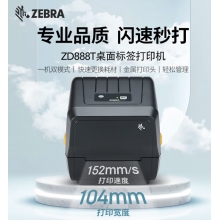 ZEBRA斑馬ZD888T熱敏標(biāo)簽條碼打印機二維碼不干膠快遞面單小票據(jù)固定資產(chǎn)熱轉(zhuǎn)桌面辦公便攜GK888T升級款